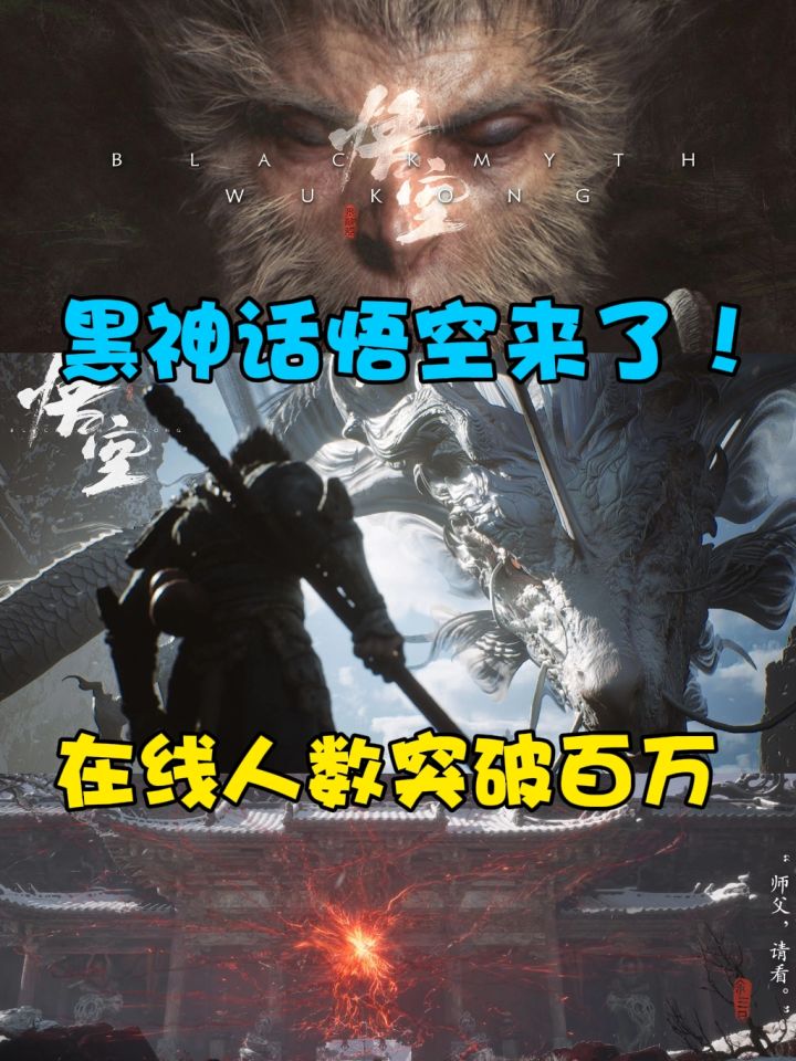 《黑神话悟空》开启下载!首日突破百万在线截图