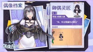 偶像情报公开|以傀儡为刃，借操控之力，在战斗中主宰生死沉浮