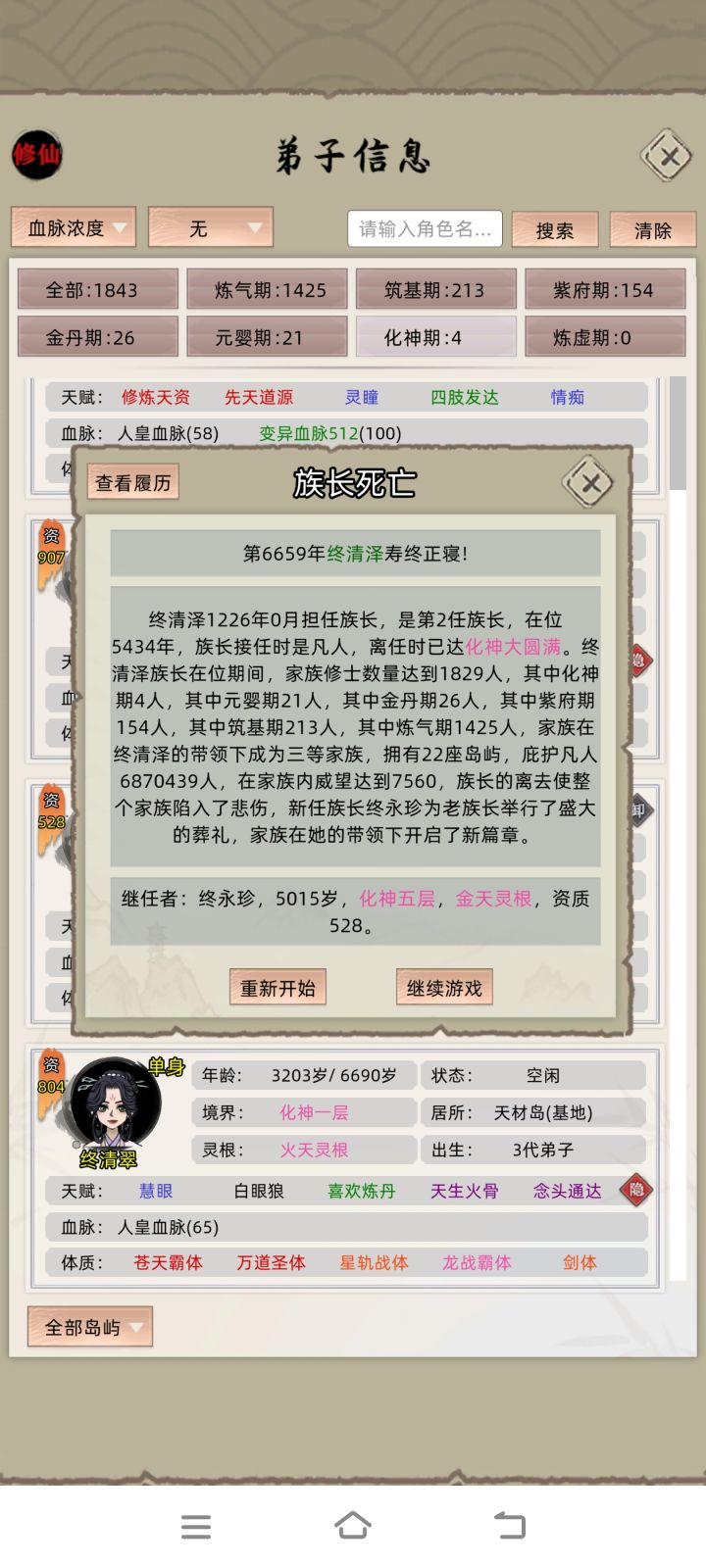老祖离世了😭截图