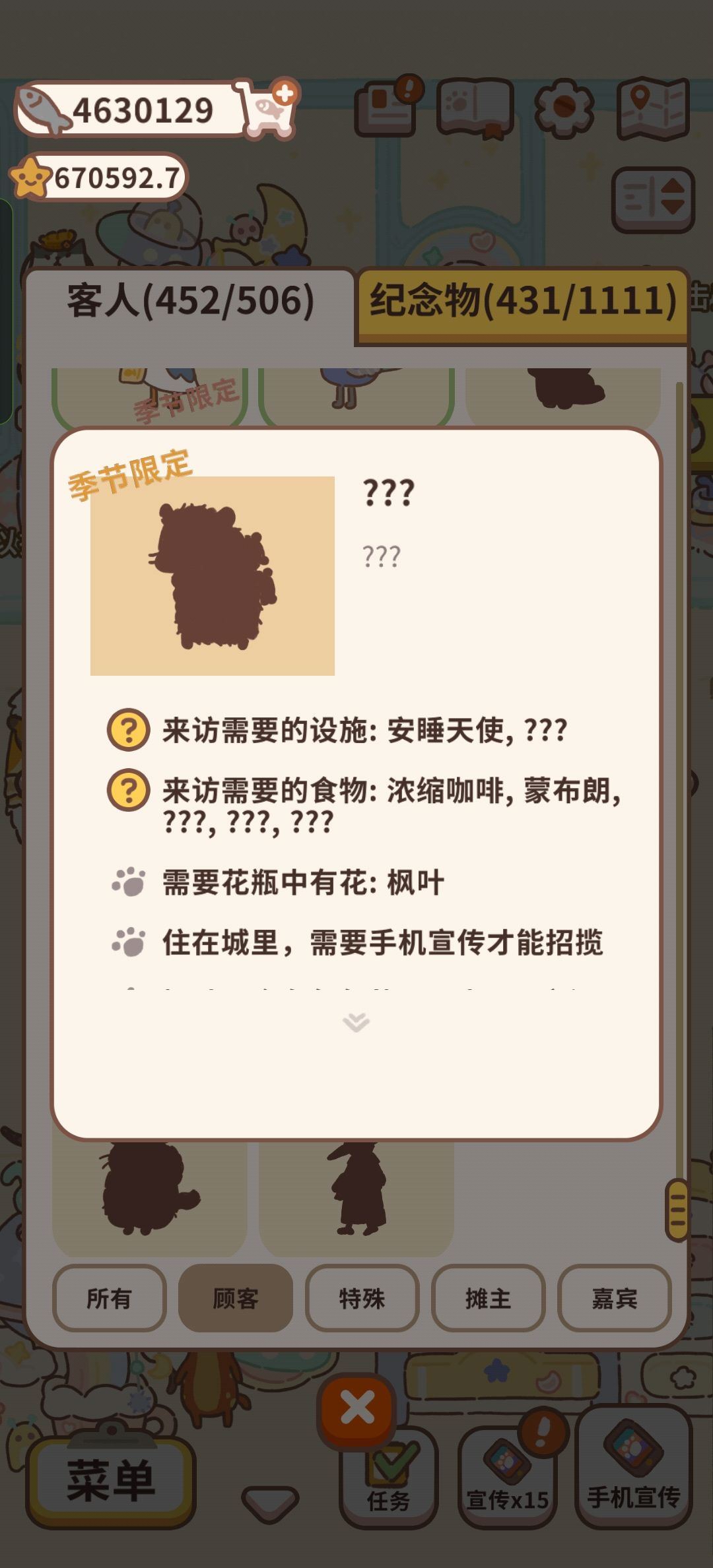 求助:友友们,这些客人需要什么呀? 1
