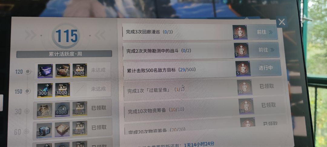 请问我要怎么完成这个周常????? 1