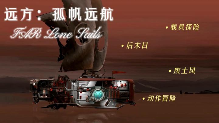 在孤寂、荒凉的世界中，能否寻找到名为希望的火种？一起去看看吧截图