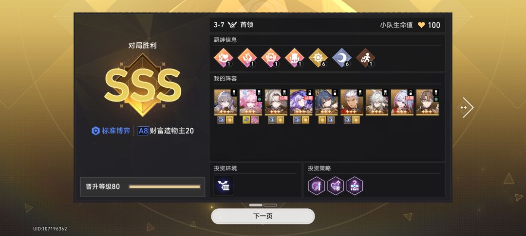 阿格莱雅主c，造物二十纯爽局截图