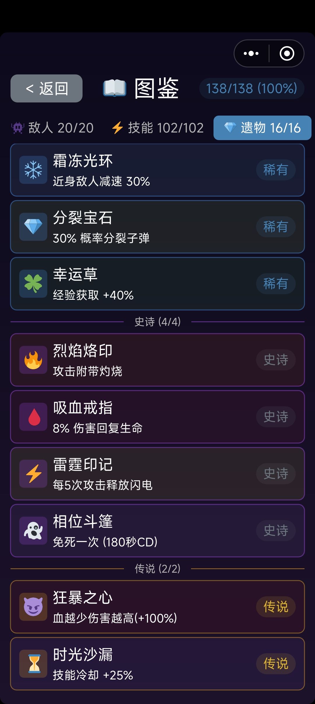 遗物全图鉴在这里 2