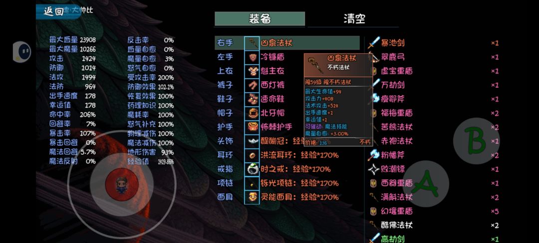 凶泉法杖 1