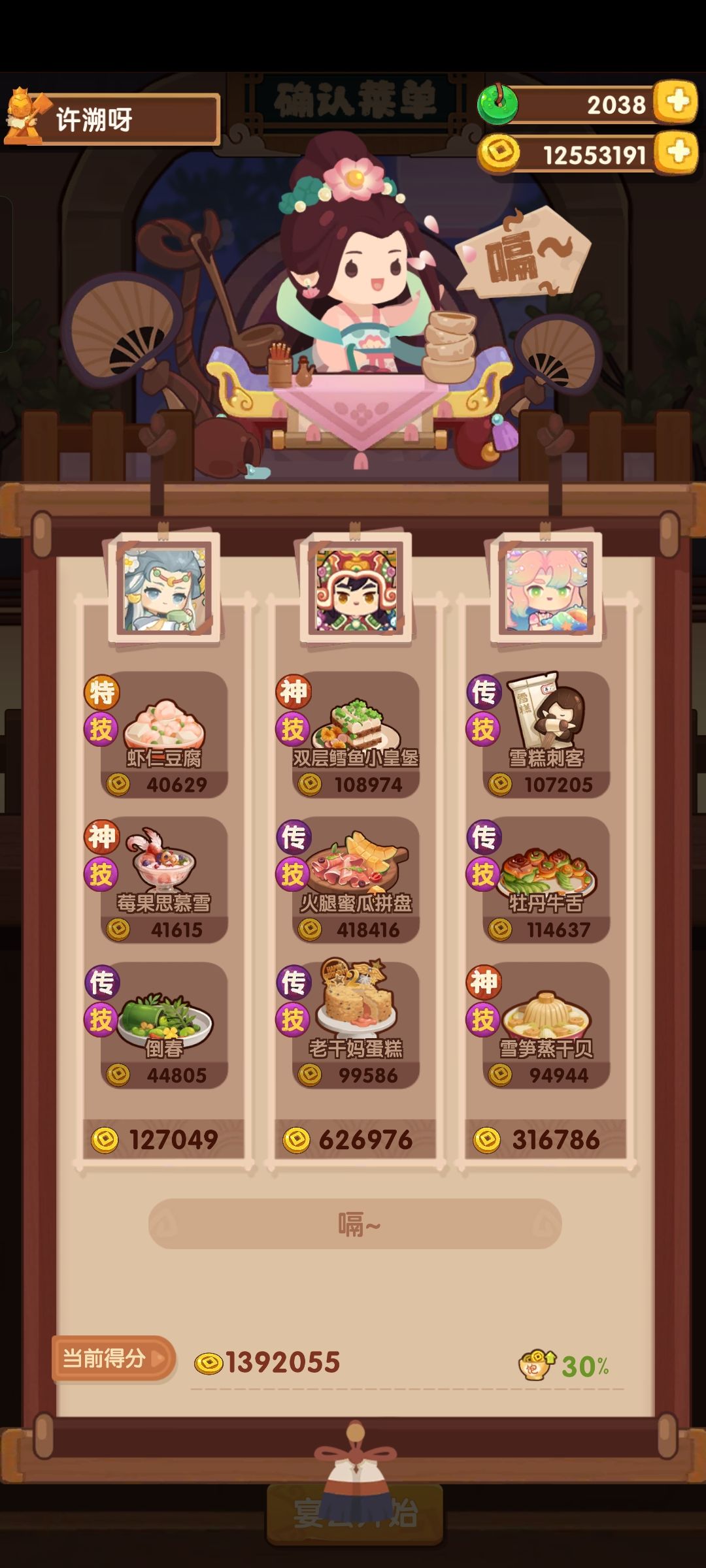 8. 4风云宴作业 2
