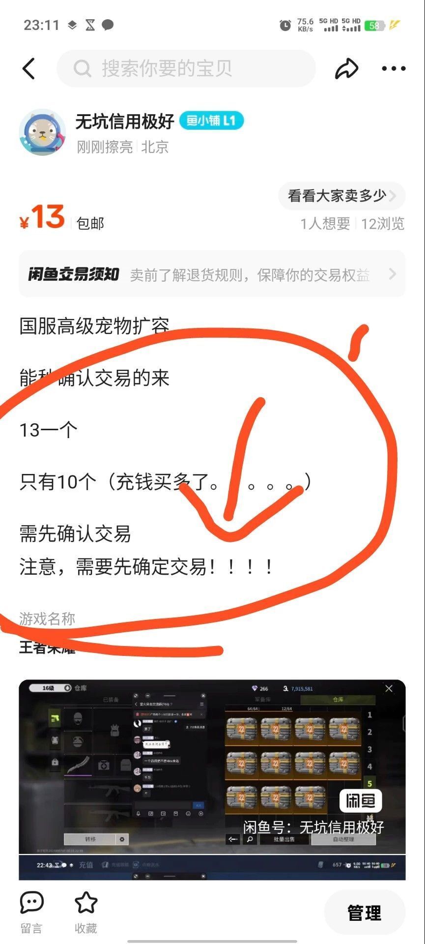 曝光一个交易要求走咸鱼的圈子 1