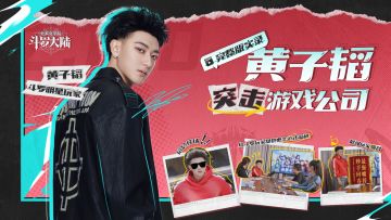 「最强嘴替黄子韬」一上线，就薄纱了5个斗罗策划？【有奖活动】