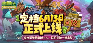 Steam好评如潮❗️《怪物乐土》移植手游上线