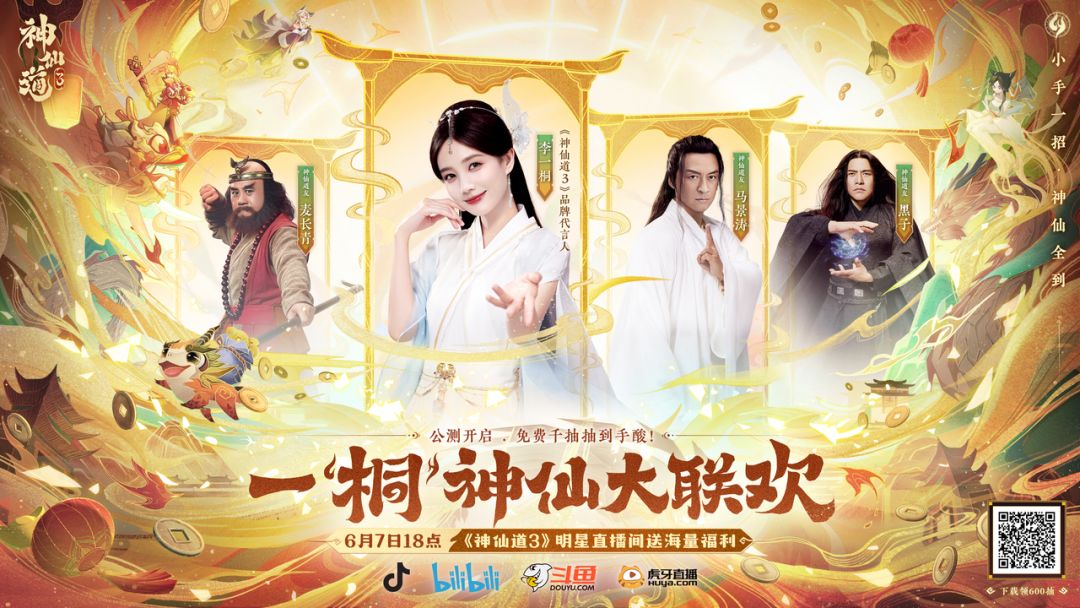 直播预告丨一“桐”神仙大联欢！来直播间领海量福利截图