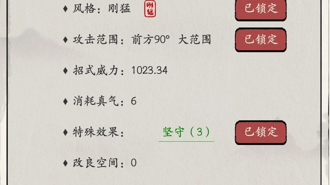 自创功法完全解析截图