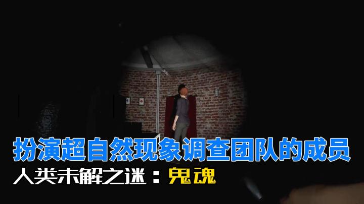 潜入恐惧的世界,探索《恐鬼症》的独特魅力截图