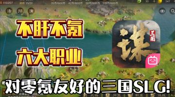 赢麻了！不肝不氪的SLG游戏公测，登录送125抽和双橙将！