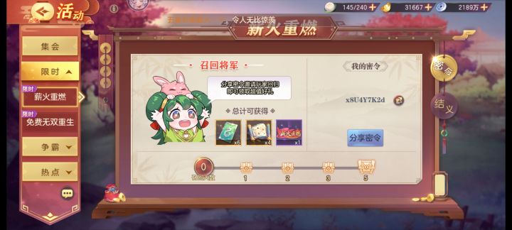 幻想服密令结义截图