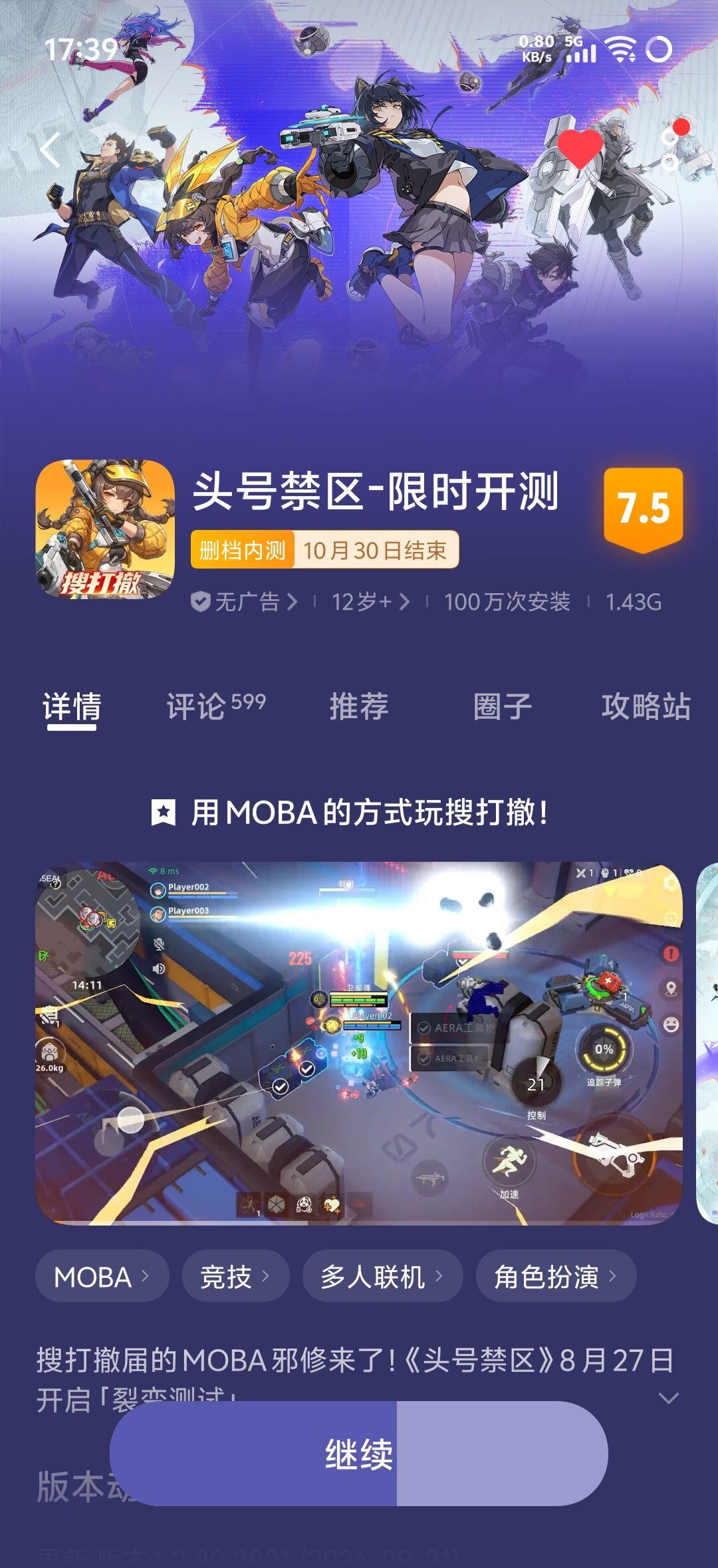 公测结束了? 2