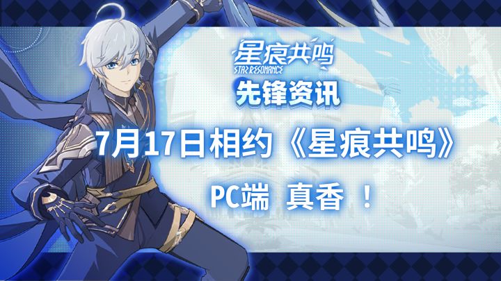 共赴雷格纳斯!《星痕共鸣》PC 端让你直呼 “真香”截图