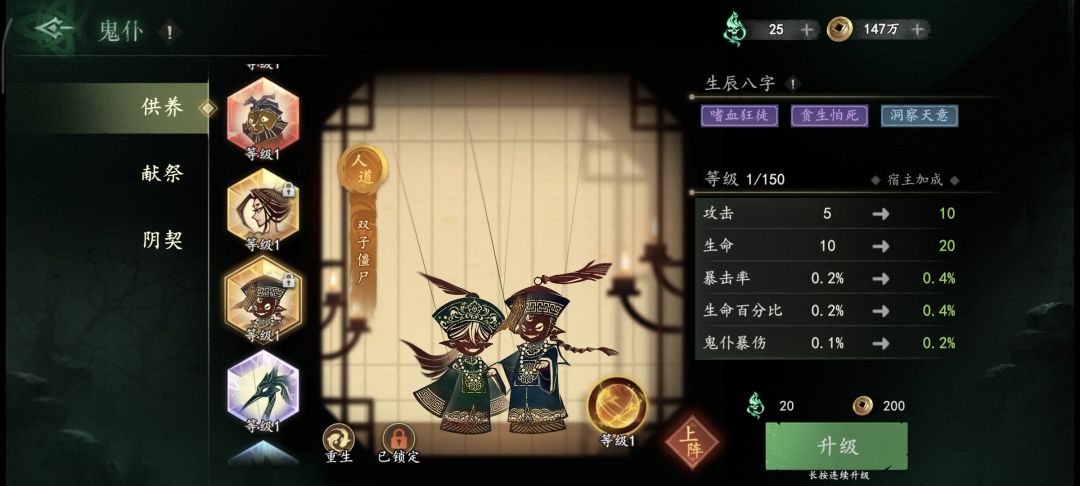 鬼仆 7