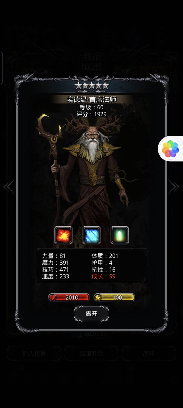 差9镇堡传法能否渡劫成功截图