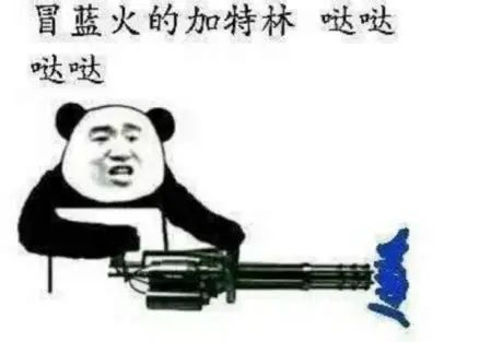 有试过火转加特林吗?截图