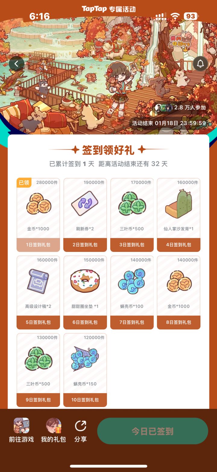 🆕我的休闲时光12.17最新签到码截图