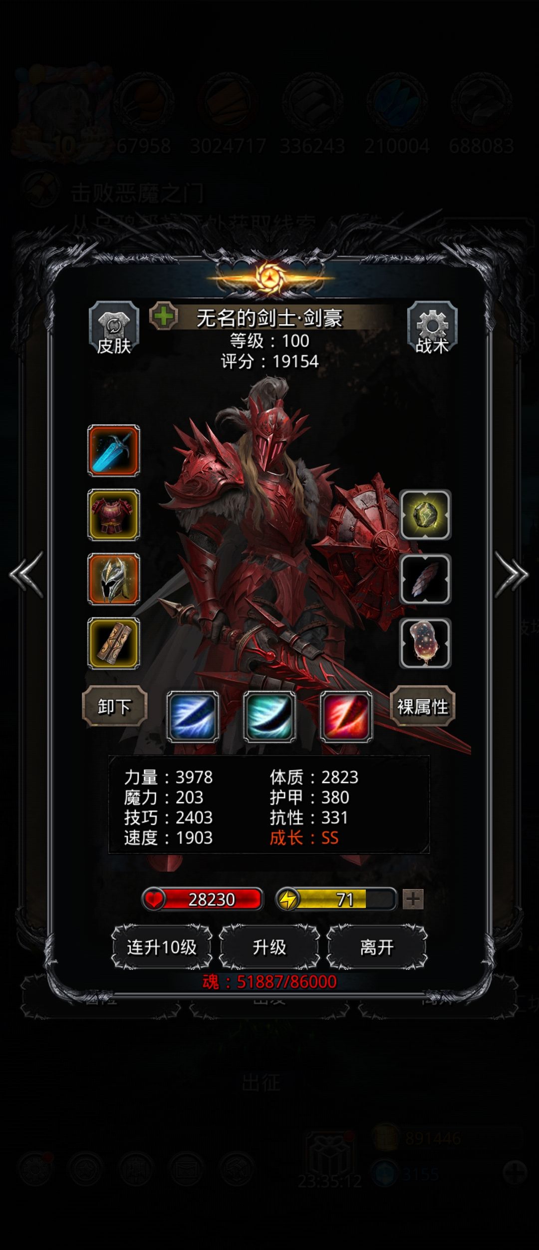 图23恶魔门 4