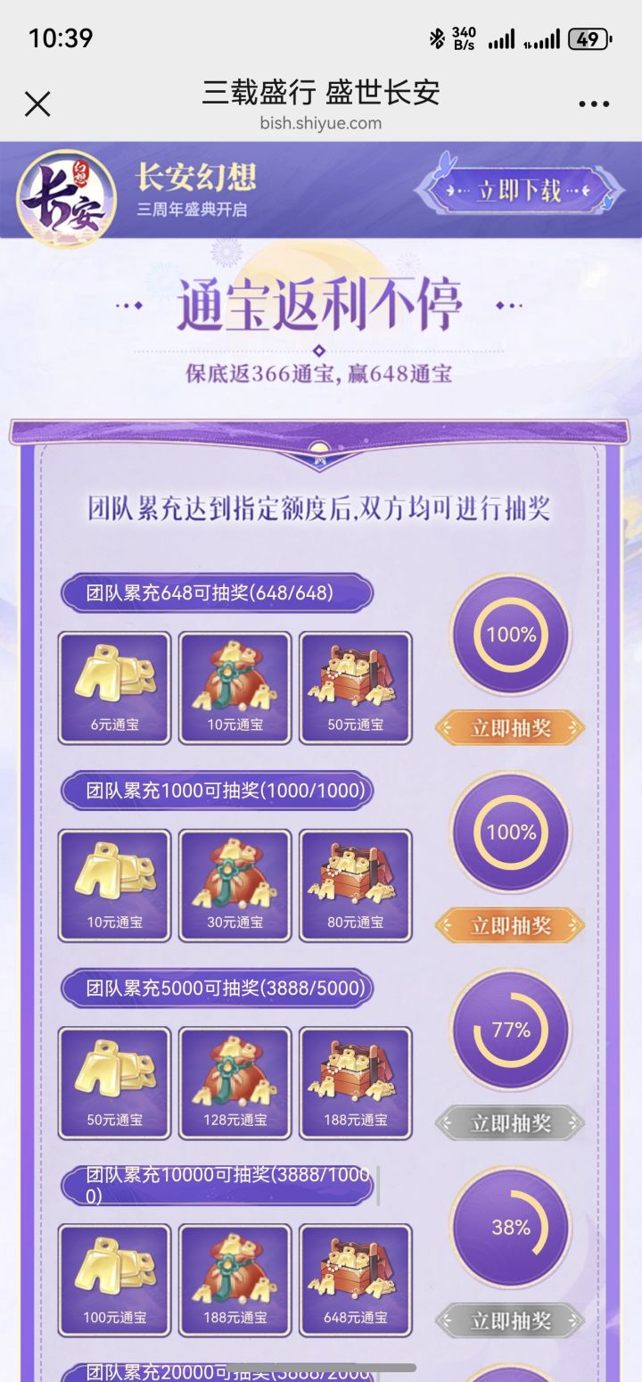 通宝组队充值1200来截图