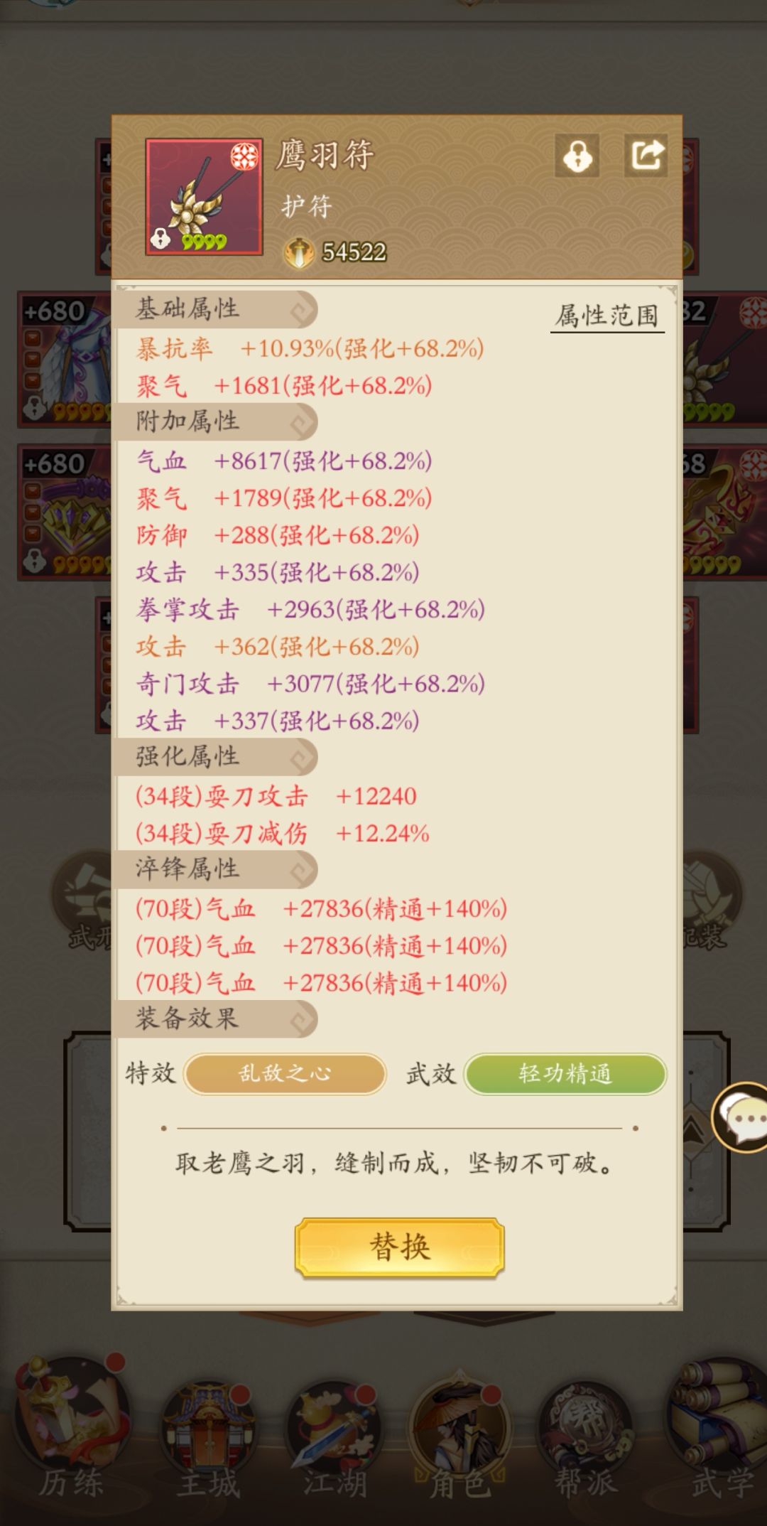 洗装备-刚强截图