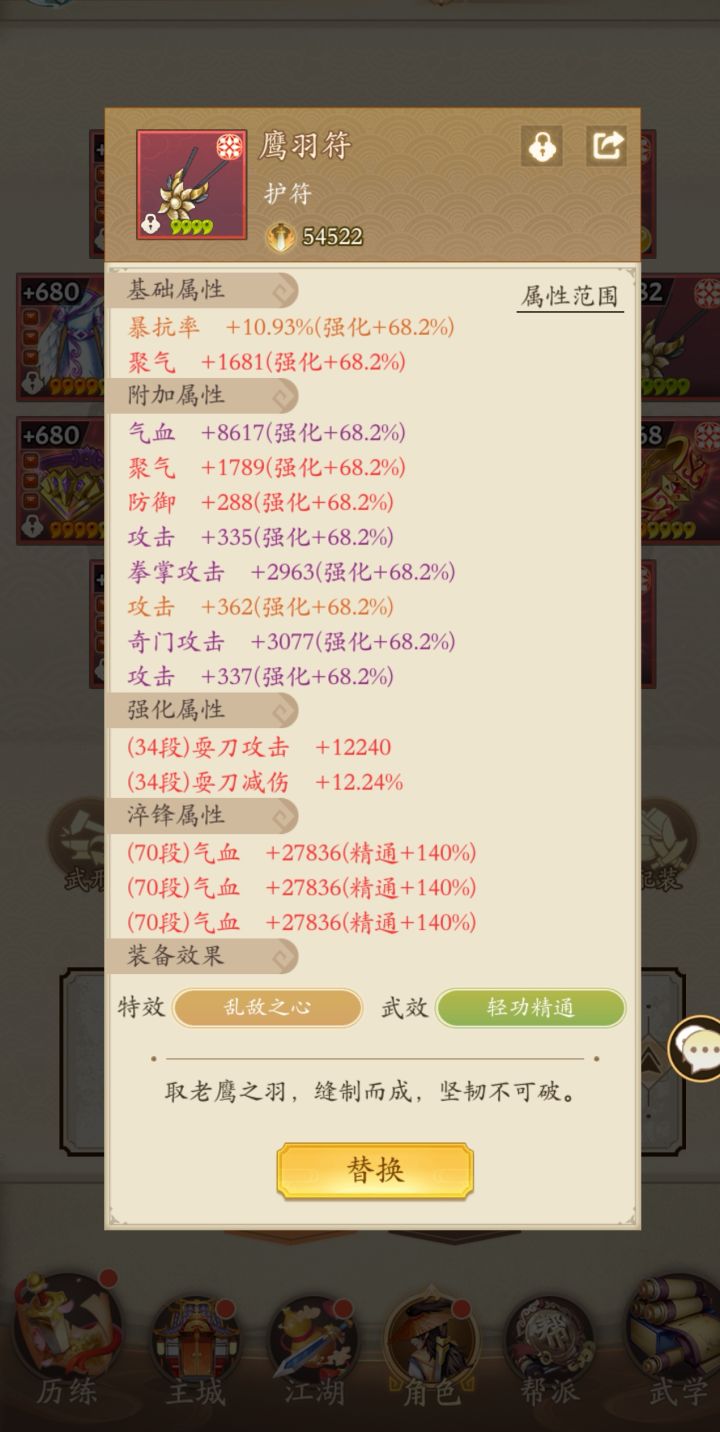 洗装备-刚强截图