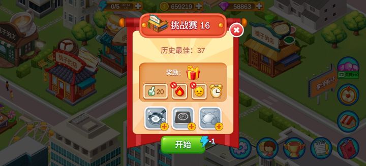 过桥米线店挑战赛截图