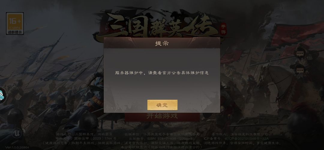啥辣鸡游戏啊，已经跑路了吗 2