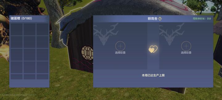 关于妄想山海畜牧玩法资源获取上限问题。截图