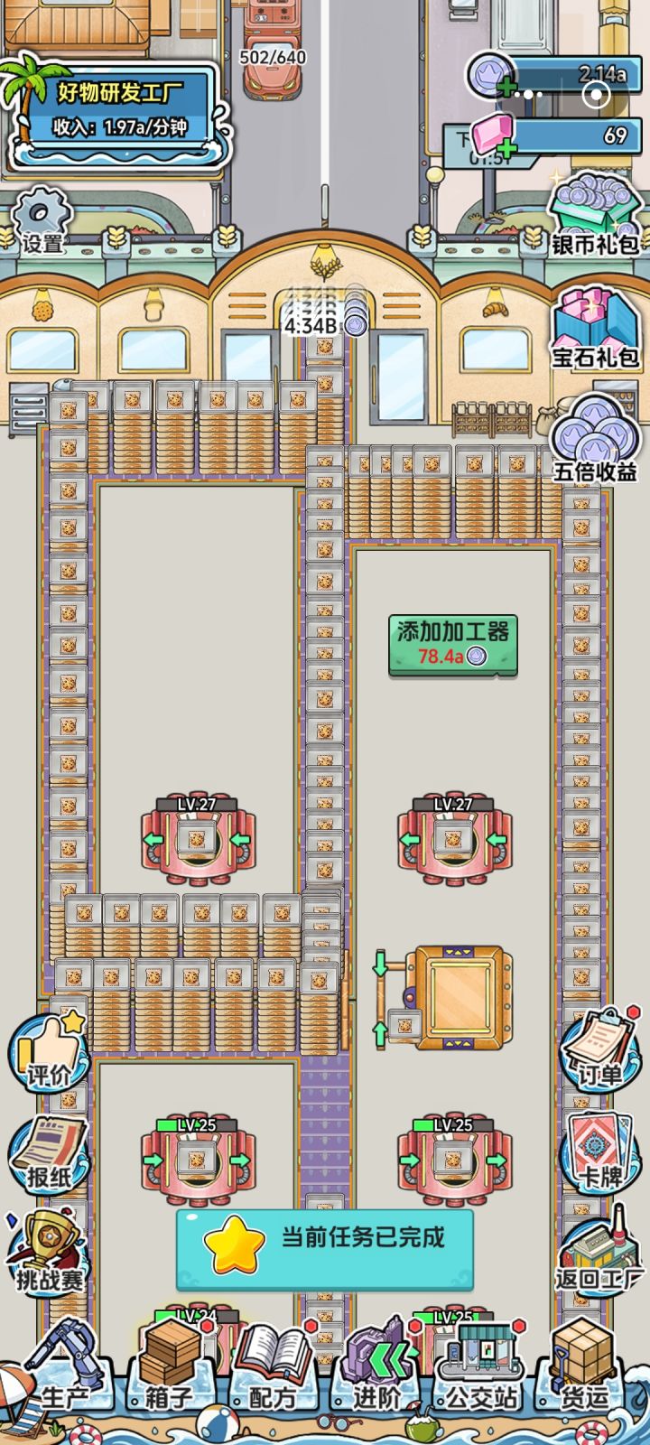 游戏正确的打开方式截图