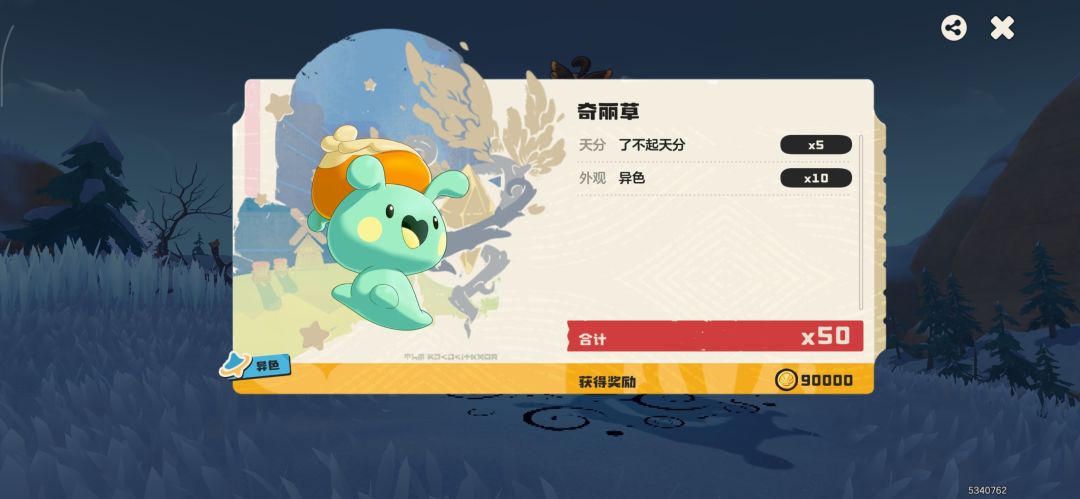 异色连串出 3