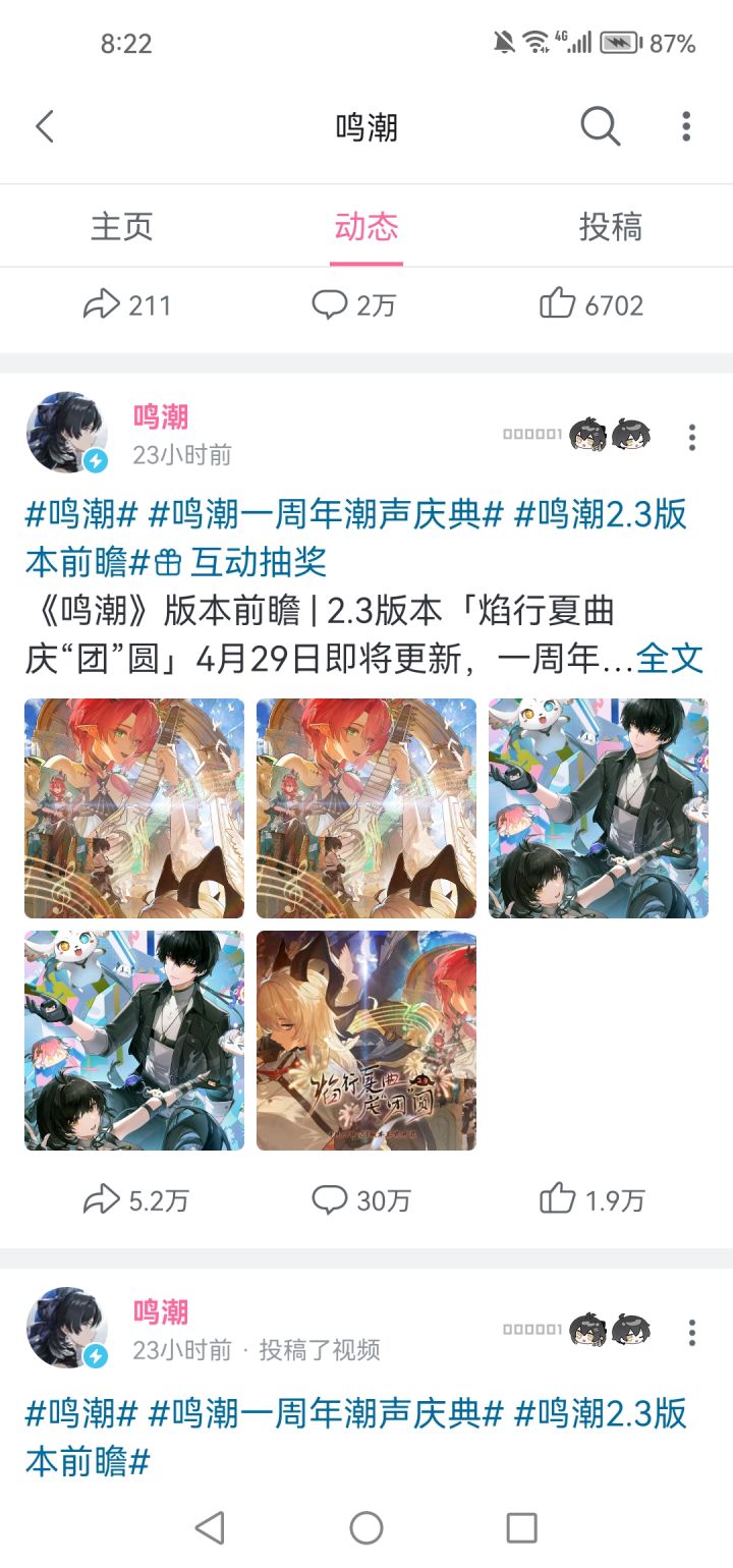 祝贺鸣潮被冲30万条截图
