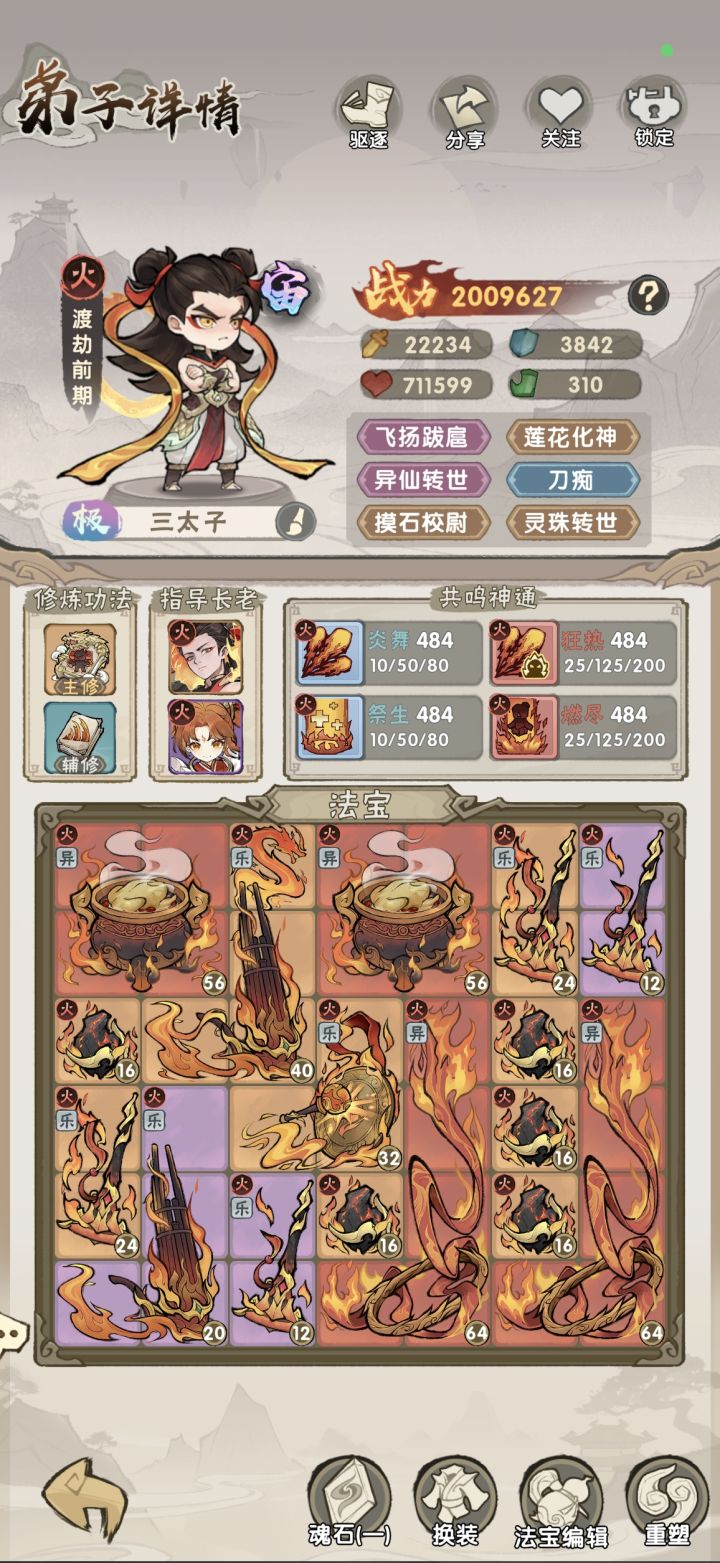 这两个弟子怎么选截图
