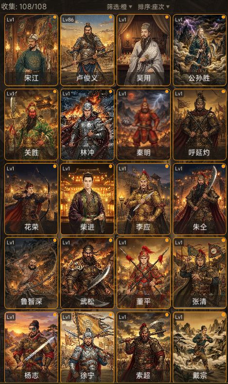 108橙 收工! 1
