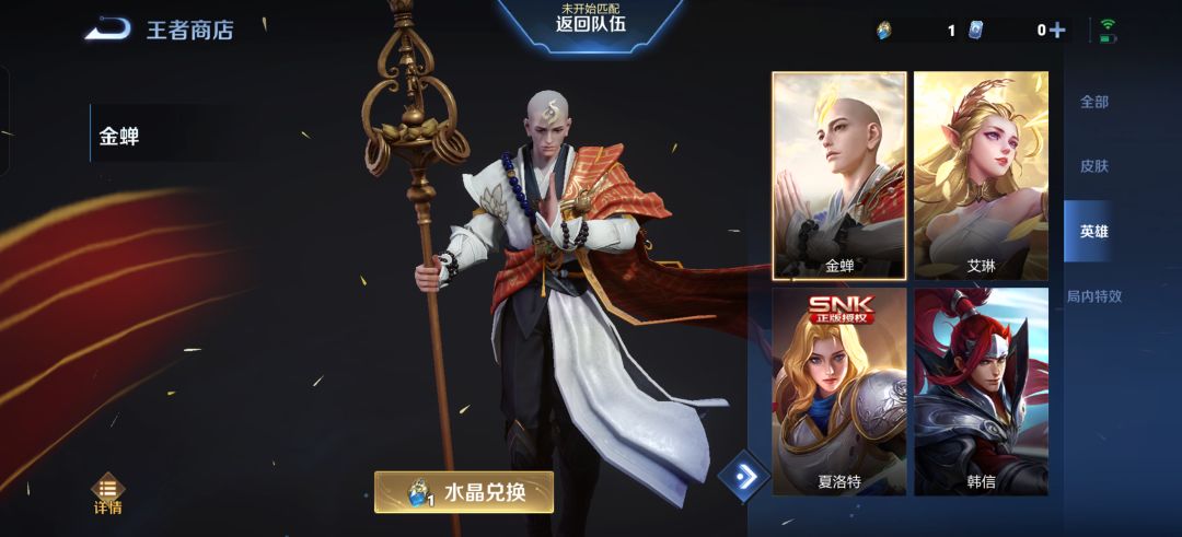 第一个保底,换英雄还是皮肤 2
