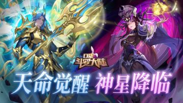 海量更新 | 神星觉醒 + 天命系统上线！斗罗新神祇与万圣狂欢来袭