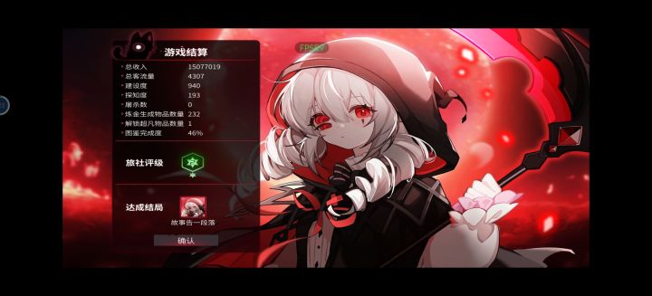 打完了截图