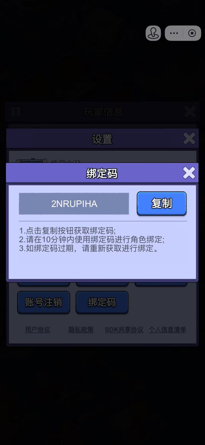 账号迁移申请截图