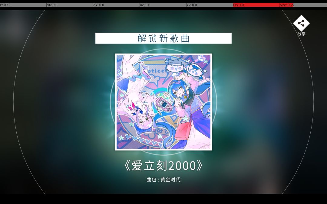 已购入2.18新曲包《黄金时代》 1