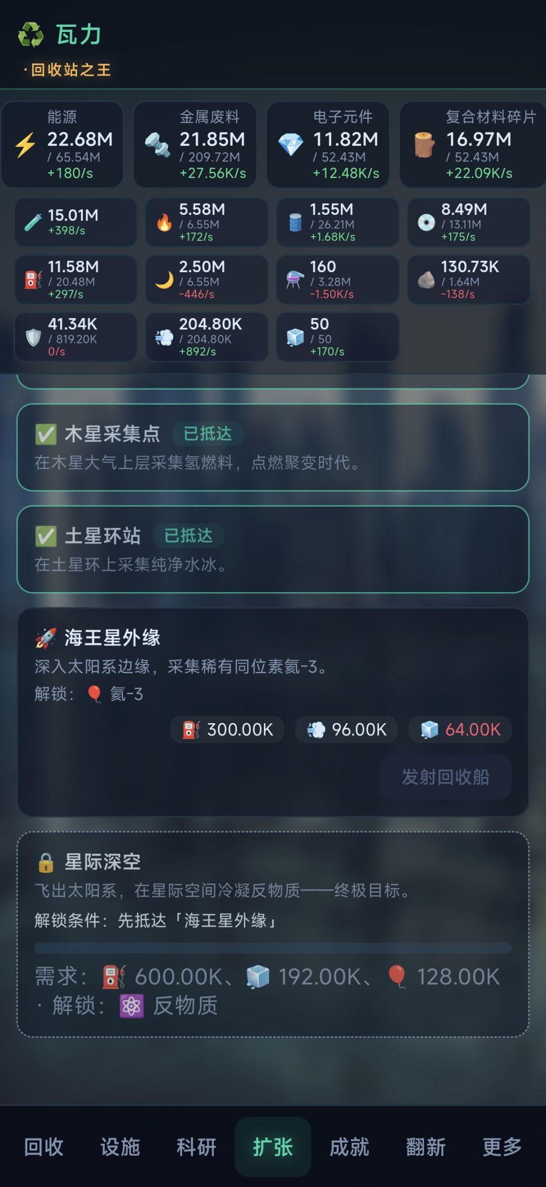 推荐数据放置游戏-太空回收站 3