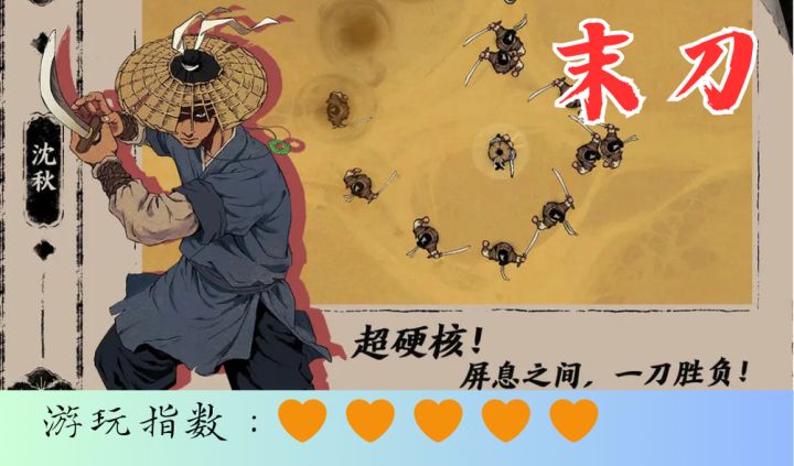 <末刀>斩杀!斩杀!这江湖甚是难闯截图