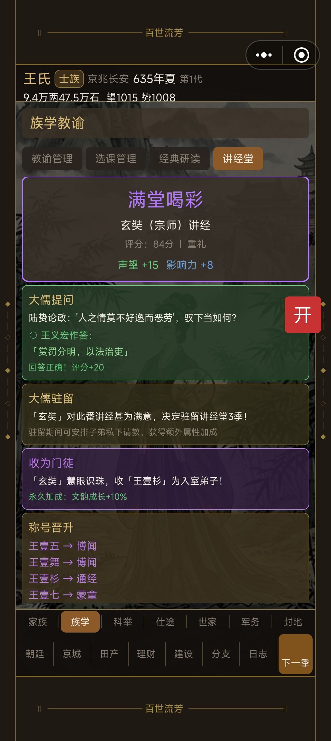 玄奘收徒特技有点问题! 1