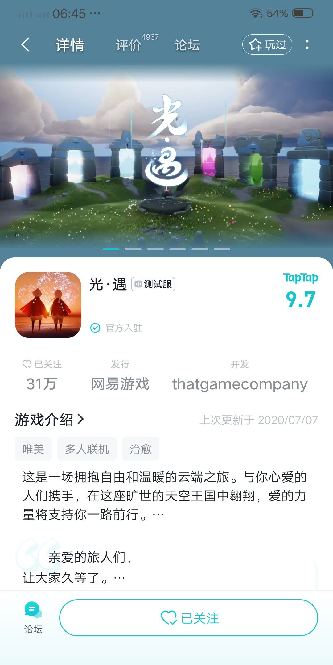 申请下载测试服 1