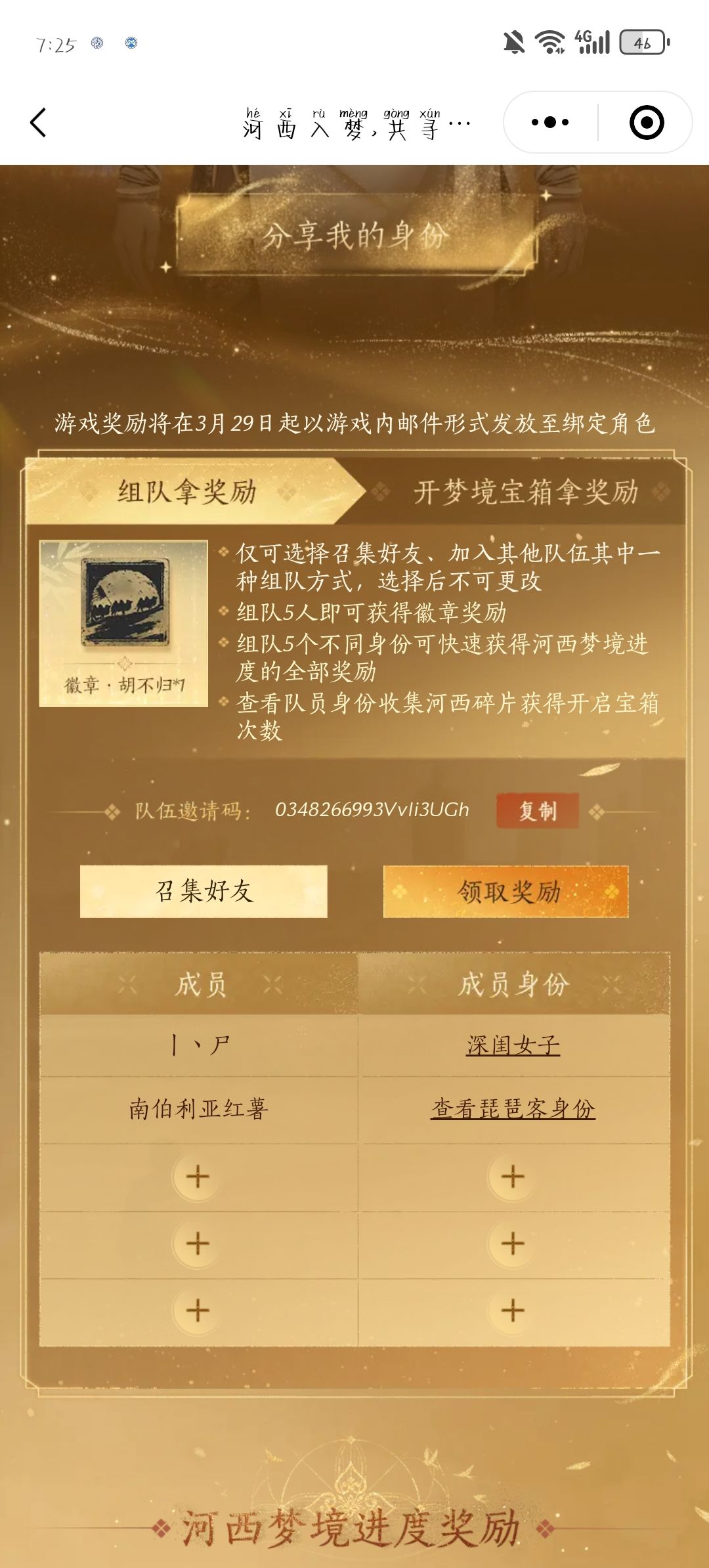 组队随便来 1