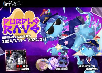 【V1.14】参与限时活动，赢取限定歌曲「reveL」