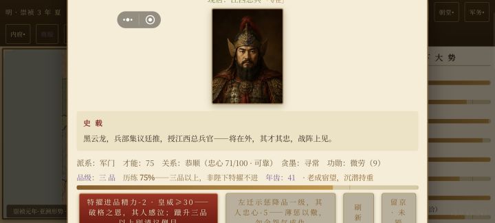 开局,廷推总兵,可以有显示贯籍。截图