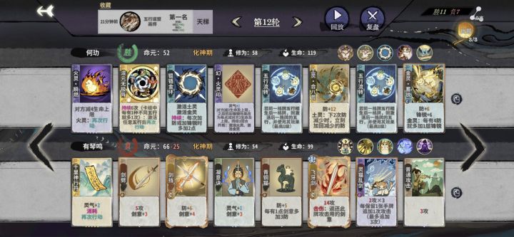 最曲(yun)折(qi)的一集截图