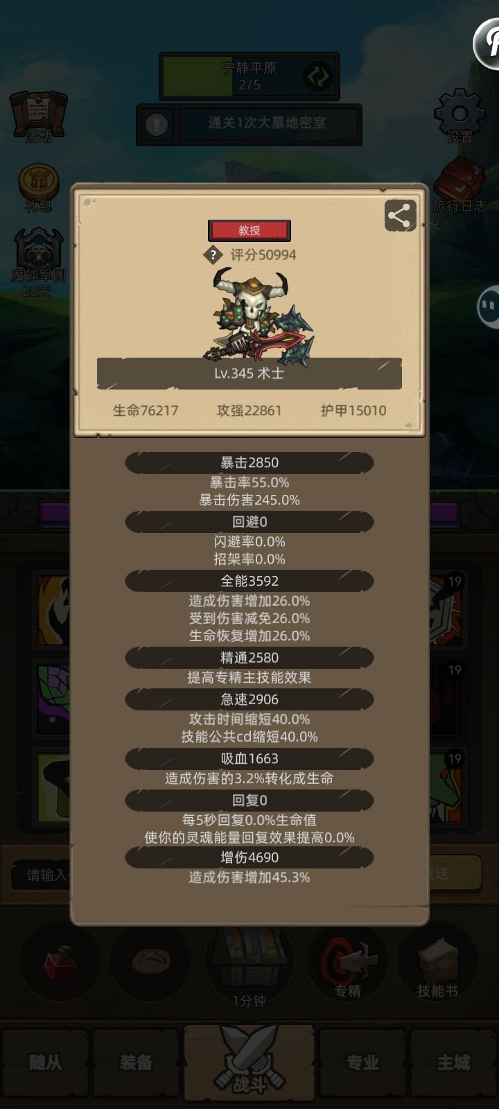 7.1各天赋攻略之毁灭篇(主讲暗毁术士) 3